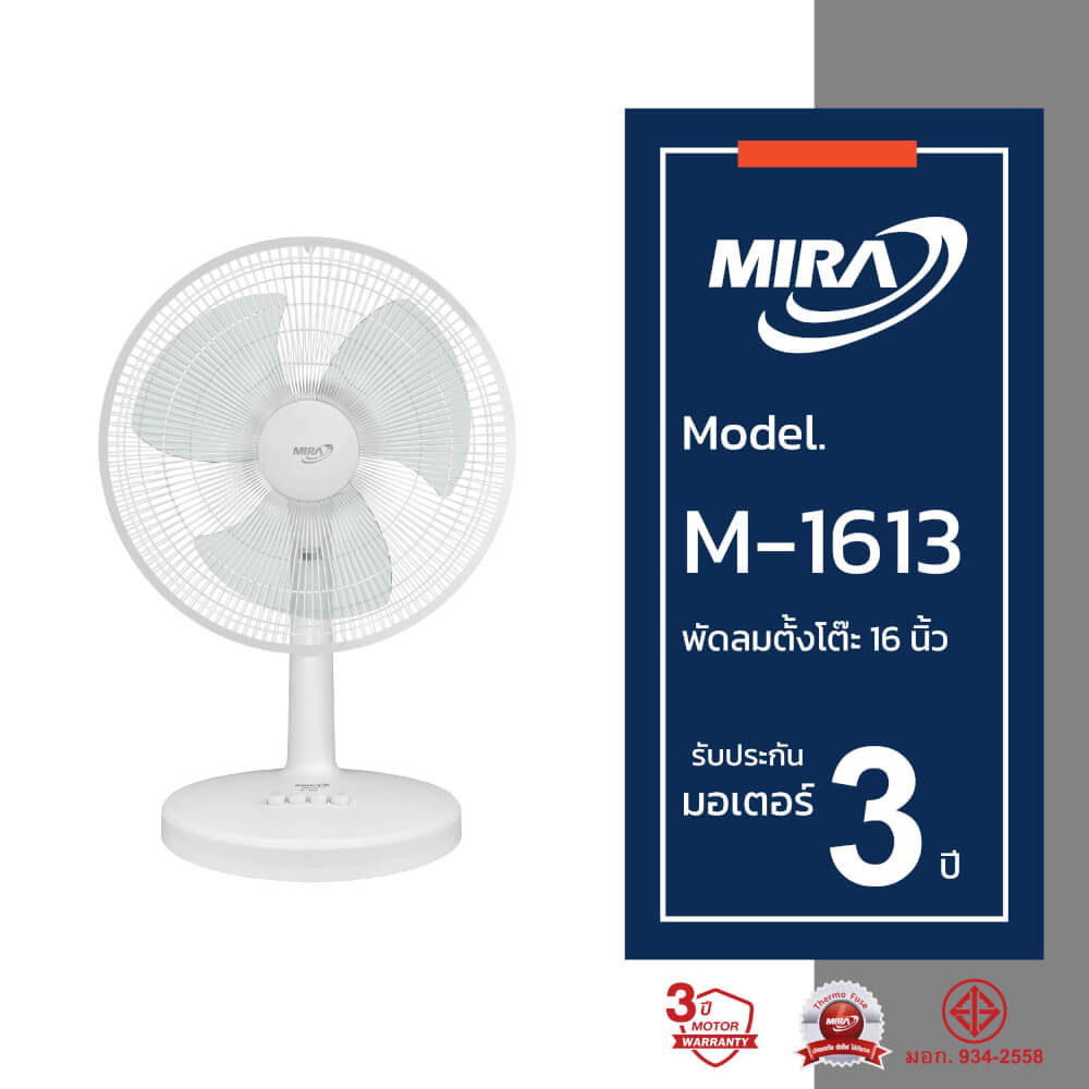พัดลมตั้งโต๊ะ 16 นิ้ว MIRA M-1613 WHITE_3